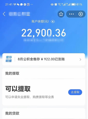 淇县公积金是想取就取吗（公积金提取一定要全部拿出来吗）